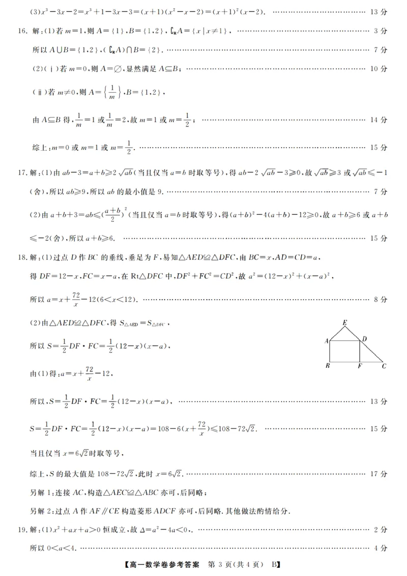 数学答案_2025年10月高一试卷_251023浙江省强基联盟2025-2026学年高一上学期10月联考B卷（全）_浙江省强基联盟2025-2026学年高一上学期10月联考B卷数学PDF版含解析