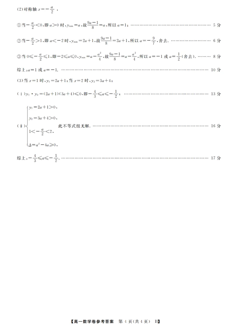 数学答案_2025年10月高一试卷_251023浙江省强基联盟2025-2026学年高一上学期10月联考B卷（全）_浙江省强基联盟2025-2026学年高一上学期10月联考B卷数学PDF版含解析