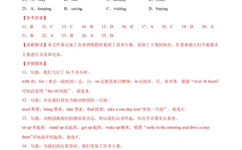 Unit1Animalfriends.（单元测试）（解析版）_最新人教版英语七年级下册_七下英语2025版_22.单元期中期末试卷_单元测试