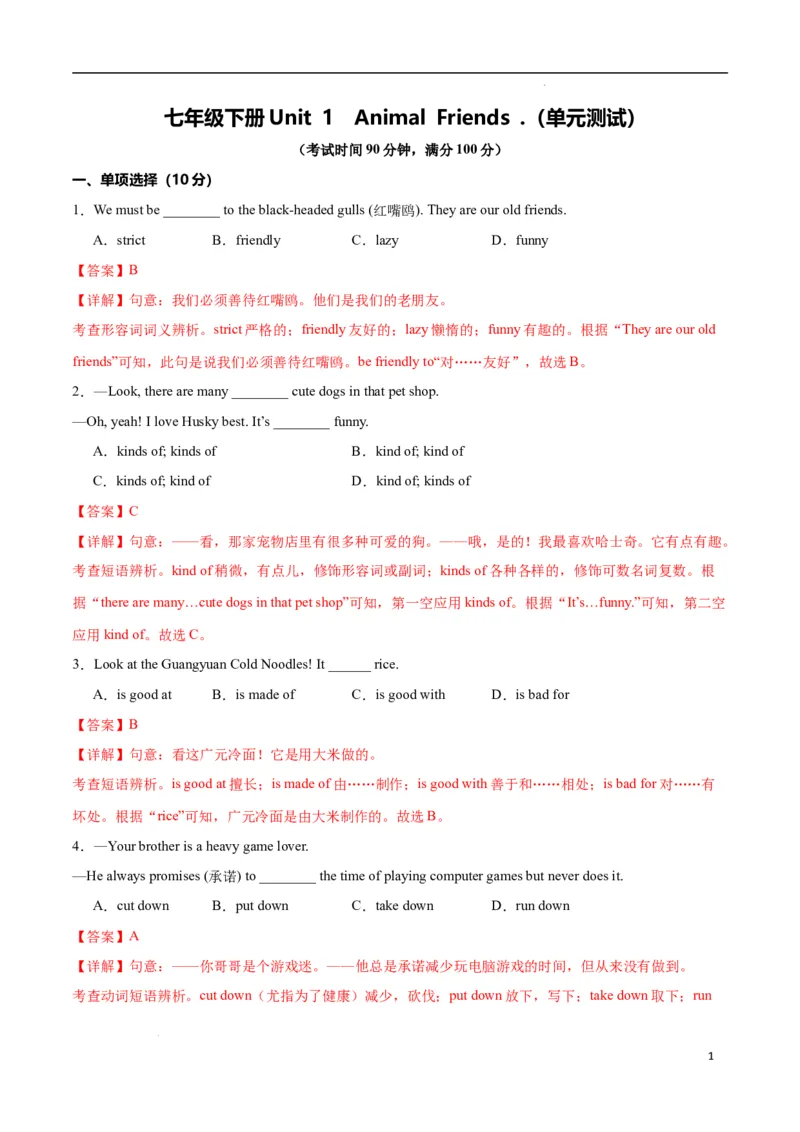 Unit1Animalfriends.（单元测试）（解析版）_最新人教版英语七年级下册_七下英语2025版_22.单元期中期末试卷_单元测试