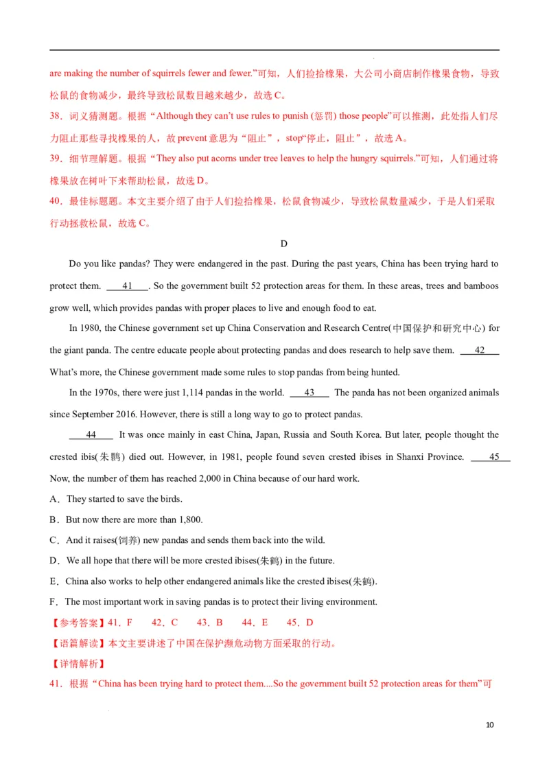 Unit1Animalfriends.（单元测试）（解析版）_最新人教版英语七年级下册_七下英语2025版_22.单元期中期末试卷_单元测试