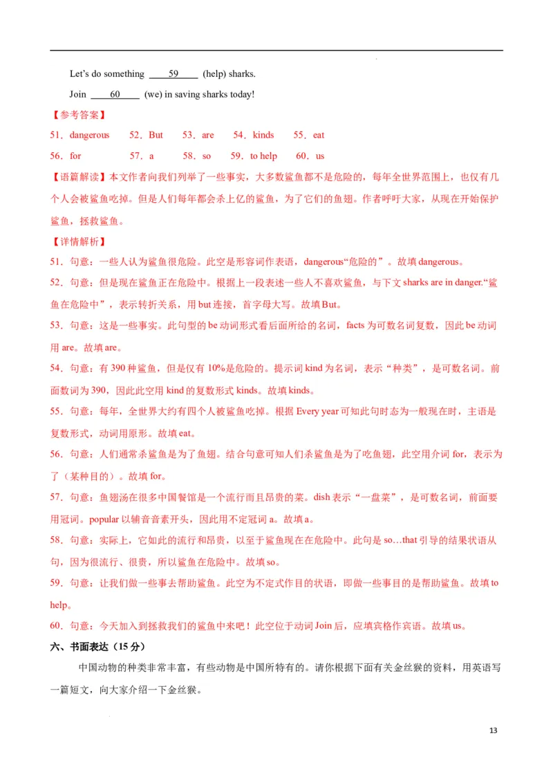 Unit1Animalfriends.（单元测试）（解析版）_最新人教版英语七年级下册_七下英语2025版_22.单元期中期末试卷_单元测试
