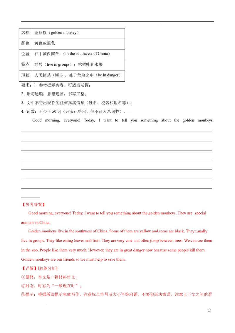 Unit1Animalfriends.（单元测试）（解析版）_最新人教版英语七年级下册_七下英语2025版_22.单元期中期末试卷_单元测试