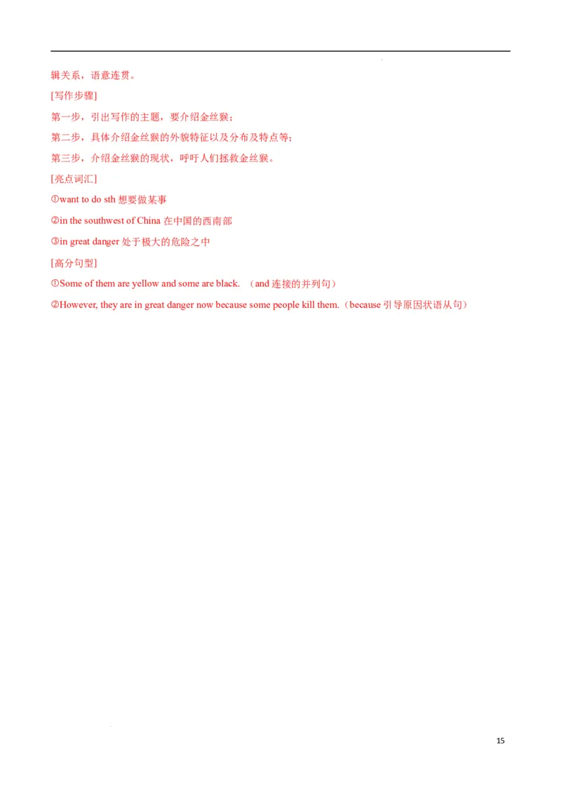 Unit1Animalfriends.（单元测试）（解析版）_最新人教版英语七年级下册_七下英语2025版_22.单元期中期末试卷_单元测试