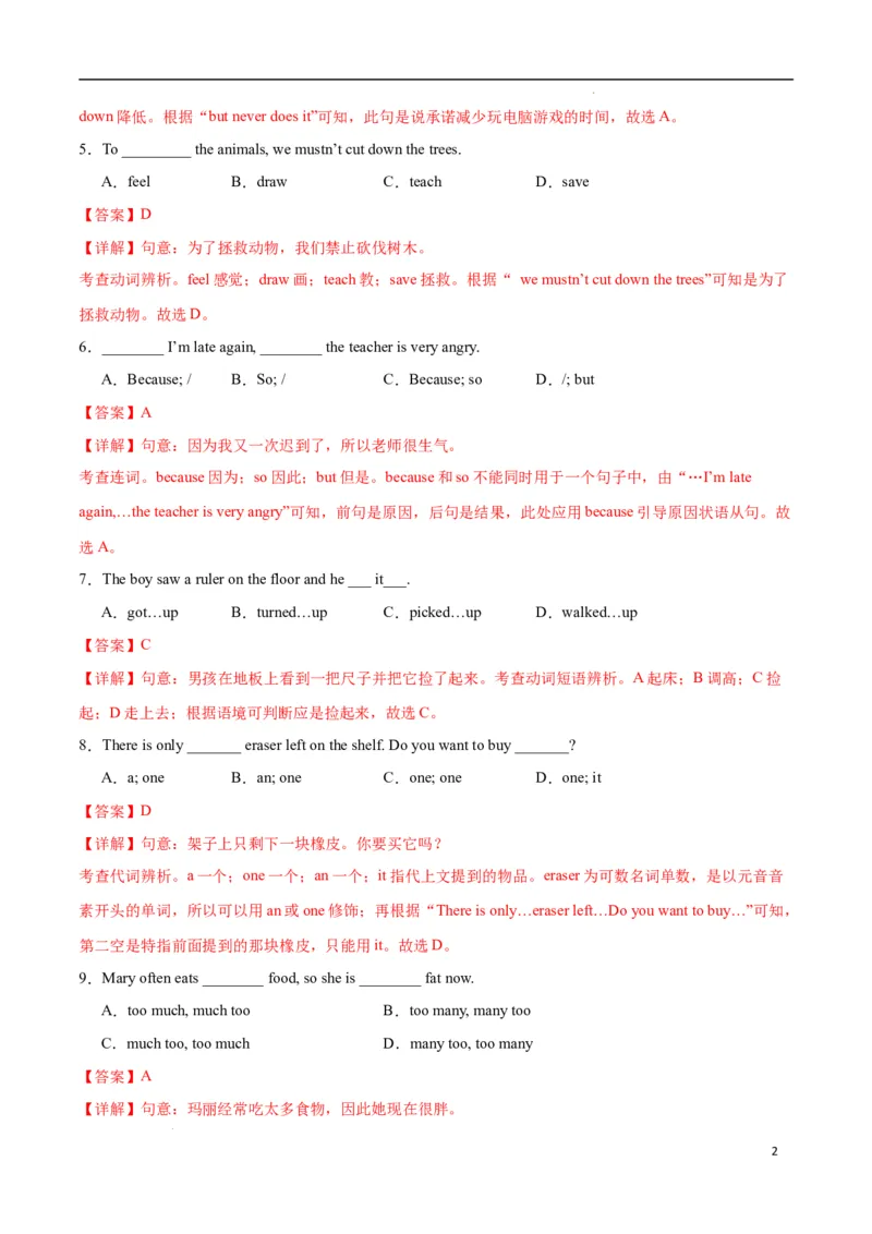 Unit1Animalfriends.（单元测试）（解析版）_最新人教版英语七年级下册_七下英语2025版_22.单元期中期末试卷_单元测试