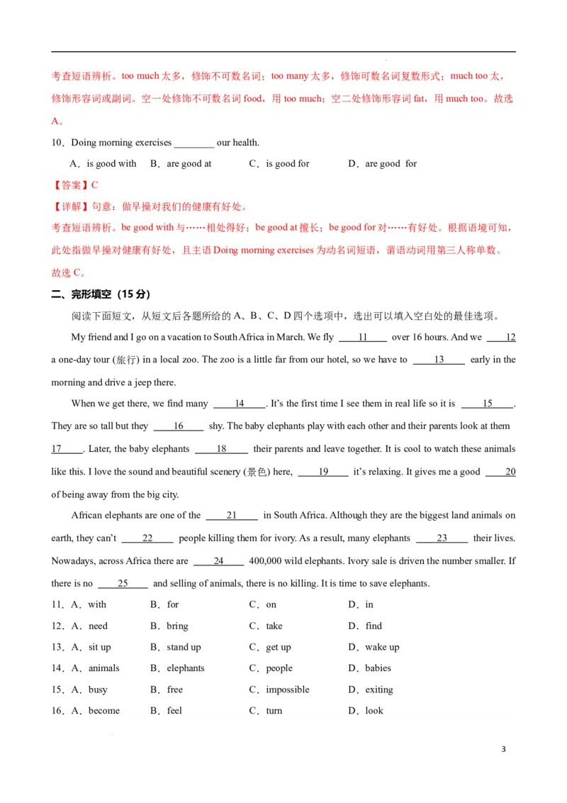 Unit1Animalfriends.（单元测试）（解析版）_最新人教版英语七年级下册_七下英语2025版_22.单元期中期末试卷_单元测试