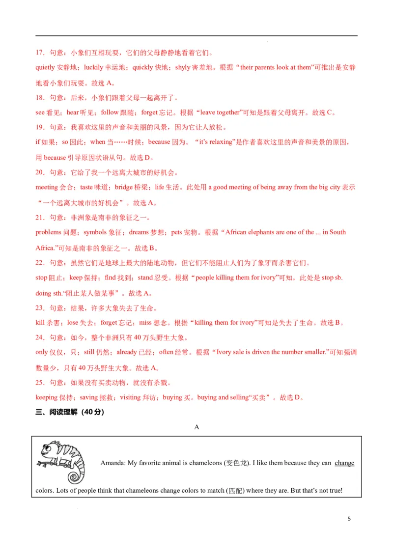 Unit1Animalfriends.（单元测试）（解析版）_最新人教版英语七年级下册_七下英语2025版_22.单元期中期末试卷_单元测试