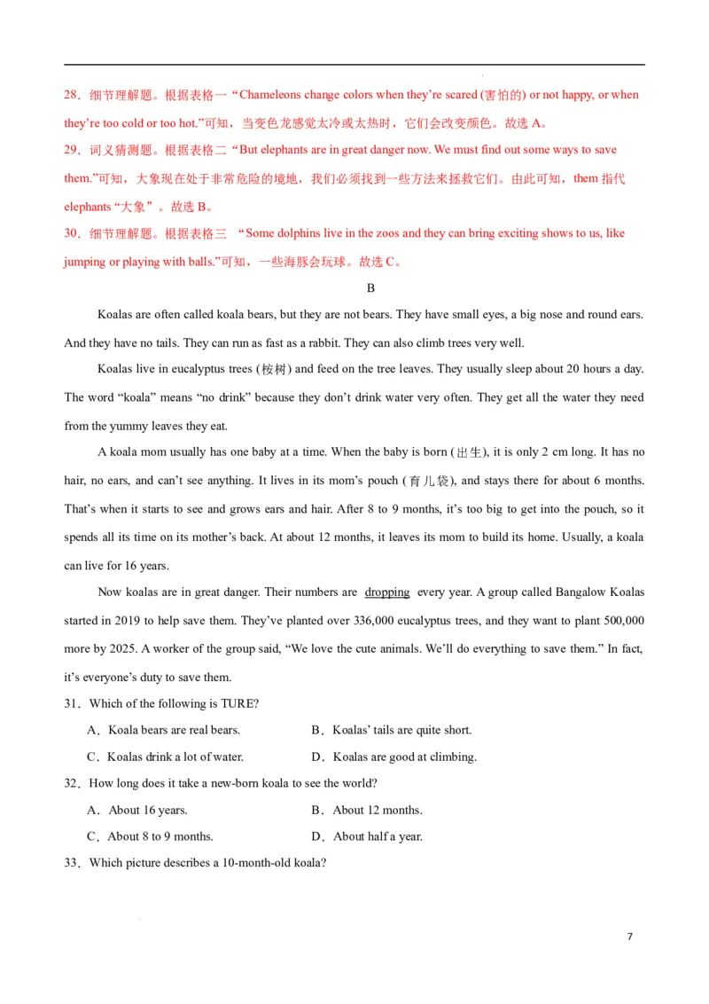 Unit1Animalfriends.（单元测试）（解析版）_最新人教版英语七年级下册_七下英语2025版_22.单元期中期末试卷_单元测试