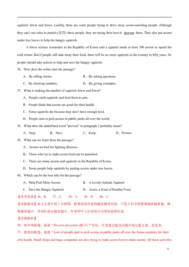 Unit1Animalfriends.（单元测试）（解析版）_最新人教版英语七年级下册_七下英语2025版_22.单元期中期末试卷_单元测试