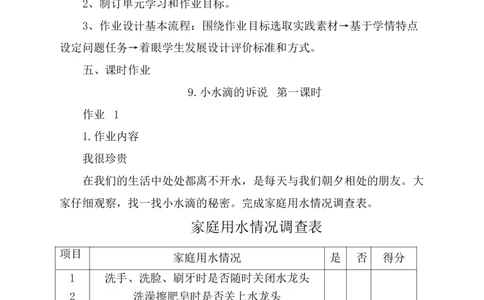 部编版-2年级下册-第2单元《绿色小卫生》(1)(1)_26新二年级道法下册（统编版）_版本一_部编版道德与法治2下_2026春新版_第一套_送旧版道德2下资料和新版课本好多一样仍具有很大参考价值