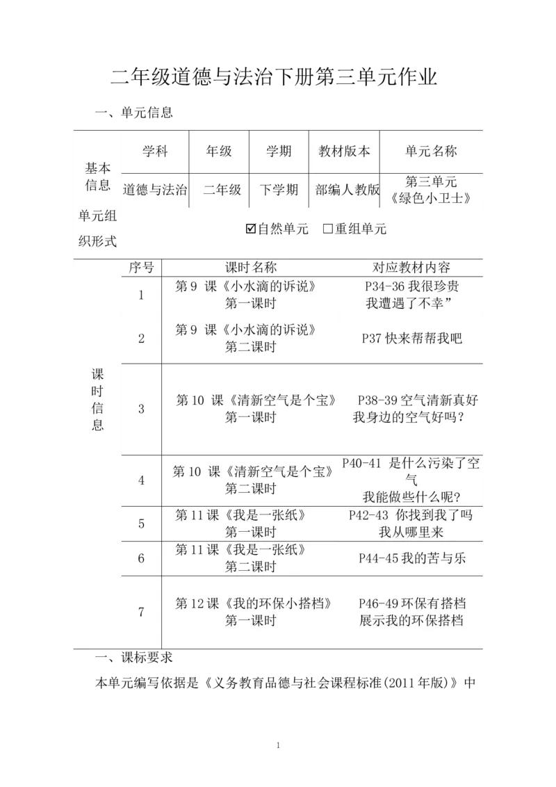 部编版-2年级下册-第2单元《绿色小卫生》(1)(1)_26新二年级道法下册（统编版）_版本一_部编版道德与法治2下_2026春新版_第一套_送旧版道德2下资料和新版课本好多一样仍具有很大参考价值