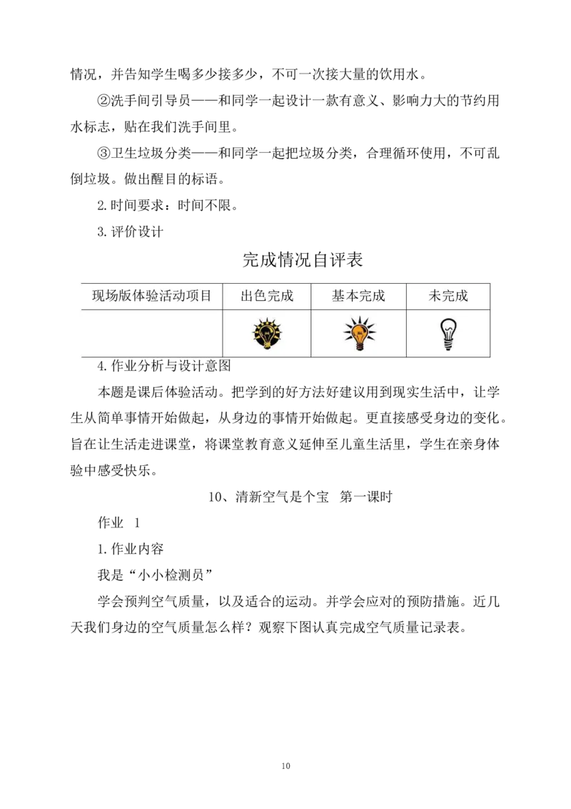 部编版-2年级下册-第2单元《绿色小卫生》(1)(1)_26新二年级道法下册（统编版）_版本一_部编版道德与法治2下_2026春新版_第一套_送旧版道德2下资料和新版课本好多一样仍具有很大参考价值