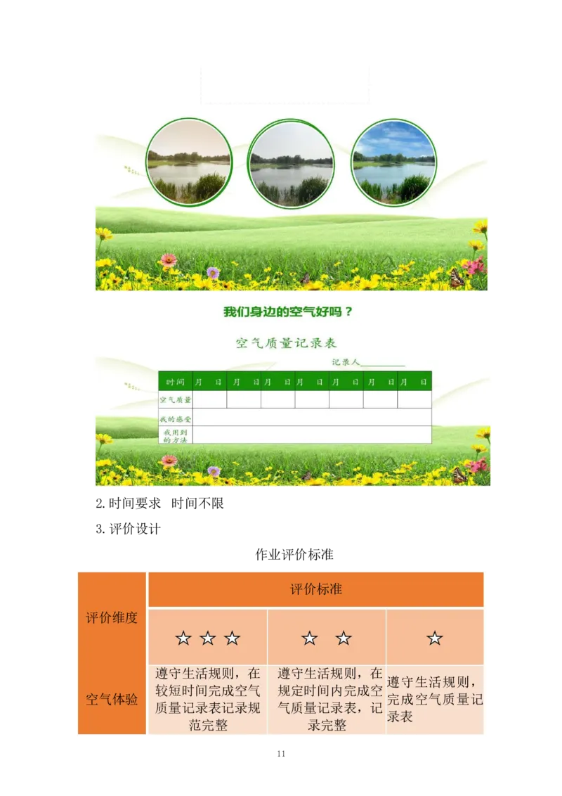 部编版-2年级下册-第2单元《绿色小卫生》(1)(1)_26新二年级道法下册（统编版）_版本一_部编版道德与法治2下_2026春新版_第一套_送旧版道德2下资料和新版课本好多一样仍具有很大参考价值
