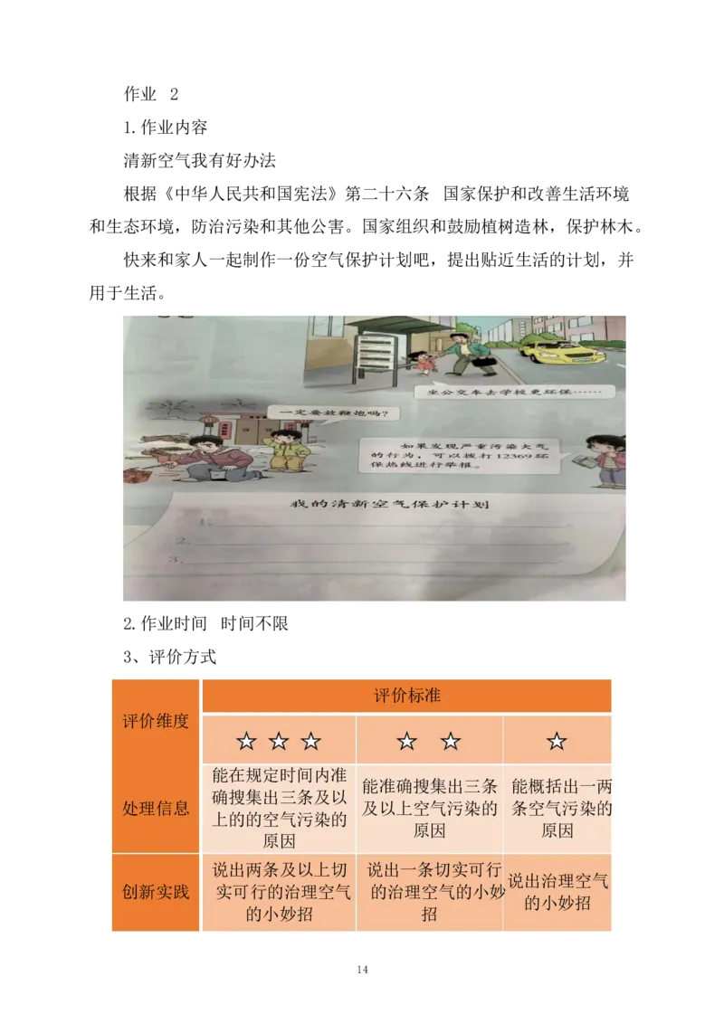 部编版-2年级下册-第2单元《绿色小卫生》(1)(1)_26新二年级道法下册（统编版）_版本一_部编版道德与法治2下_2026春新版_第一套_送旧版道德2下资料和新版课本好多一样仍具有很大参考价值