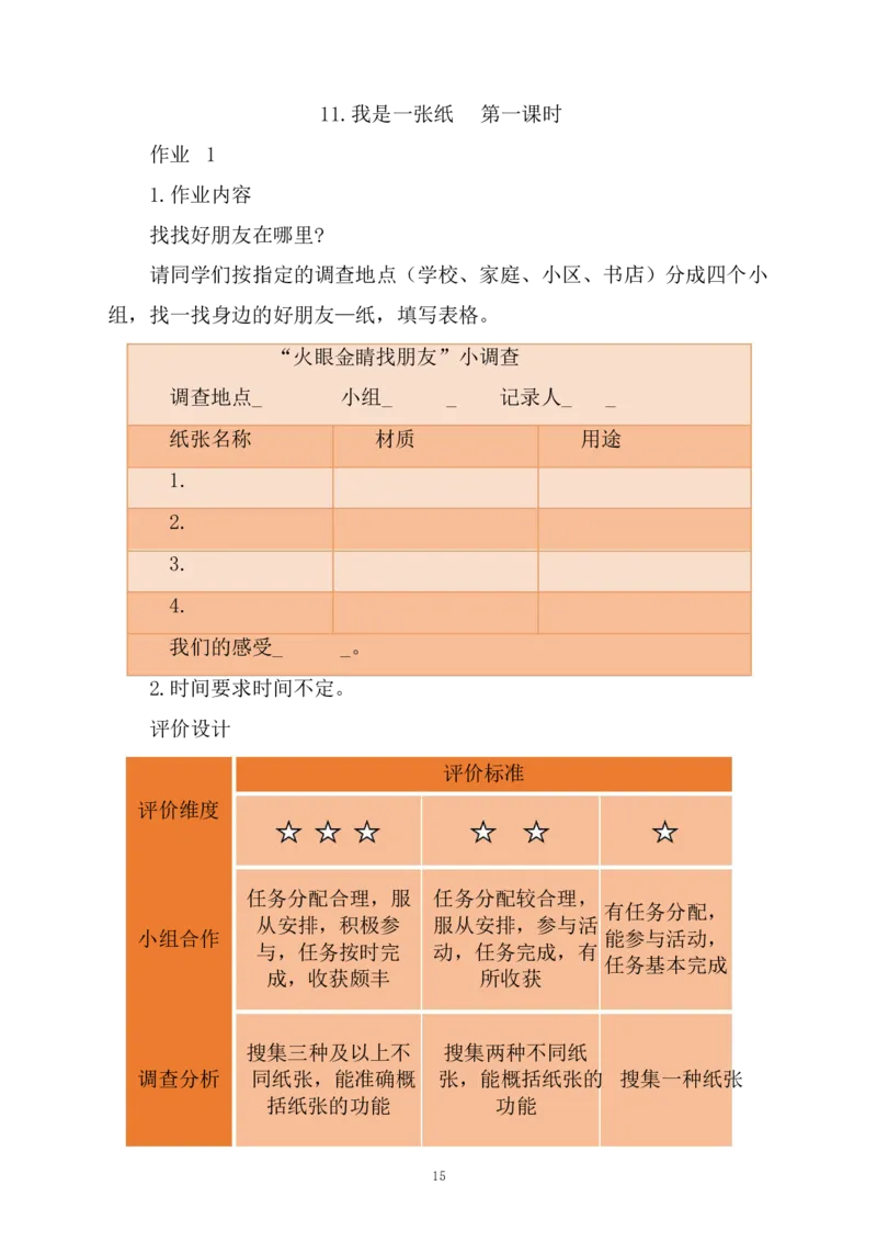 部编版-2年级下册-第2单元《绿色小卫生》(1)(1)_26新二年级道法下册（统编版）_版本一_部编版道德与法治2下_2026春新版_第一套_送旧版道德2下资料和新版课本好多一样仍具有很大参考价值