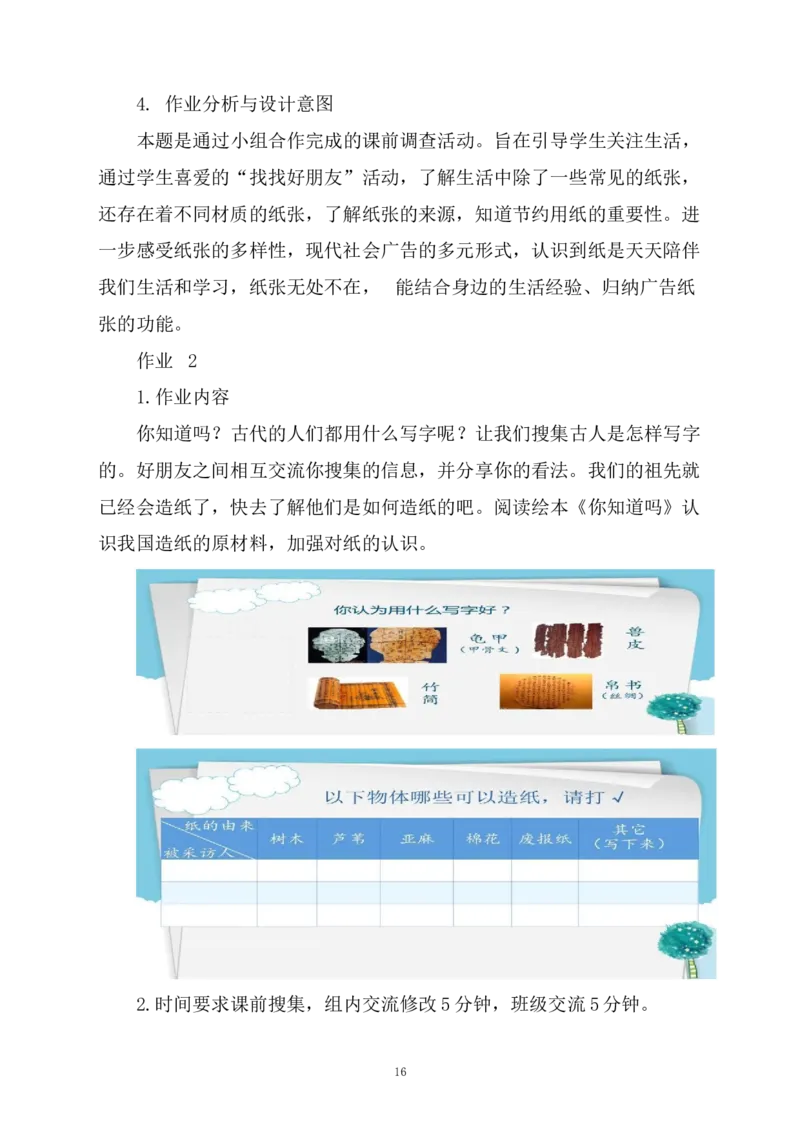 部编版-2年级下册-第2单元《绿色小卫生》(1)(1)_26新二年级道法下册（统编版）_版本一_部编版道德与法治2下_2026春新版_第一套_送旧版道德2下资料和新版课本好多一样仍具有很大参考价值