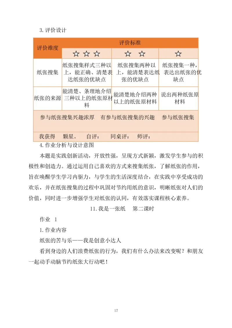 部编版-2年级下册-第2单元《绿色小卫生》(1)(1)_26新二年级道法下册（统编版）_版本一_部编版道德与法治2下_2026春新版_第一套_送旧版道德2下资料和新版课本好多一样仍具有很大参考价值