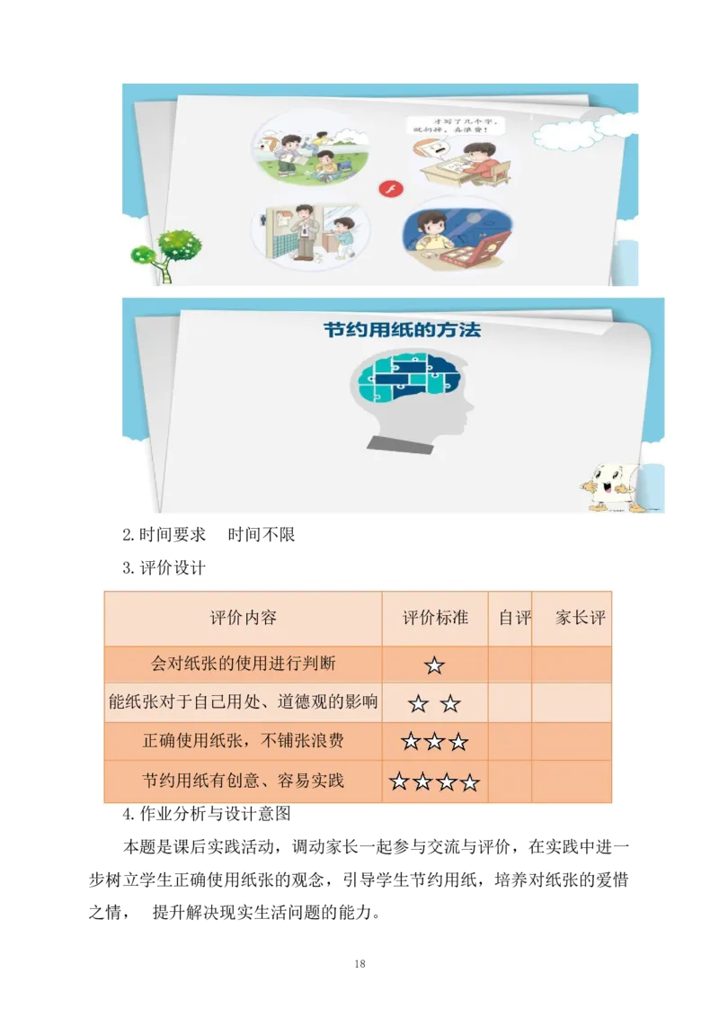 部编版-2年级下册-第2单元《绿色小卫生》(1)(1)_26新二年级道法下册（统编版）_版本一_部编版道德与法治2下_2026春新版_第一套_送旧版道德2下资料和新版课本好多一样仍具有很大参考价值