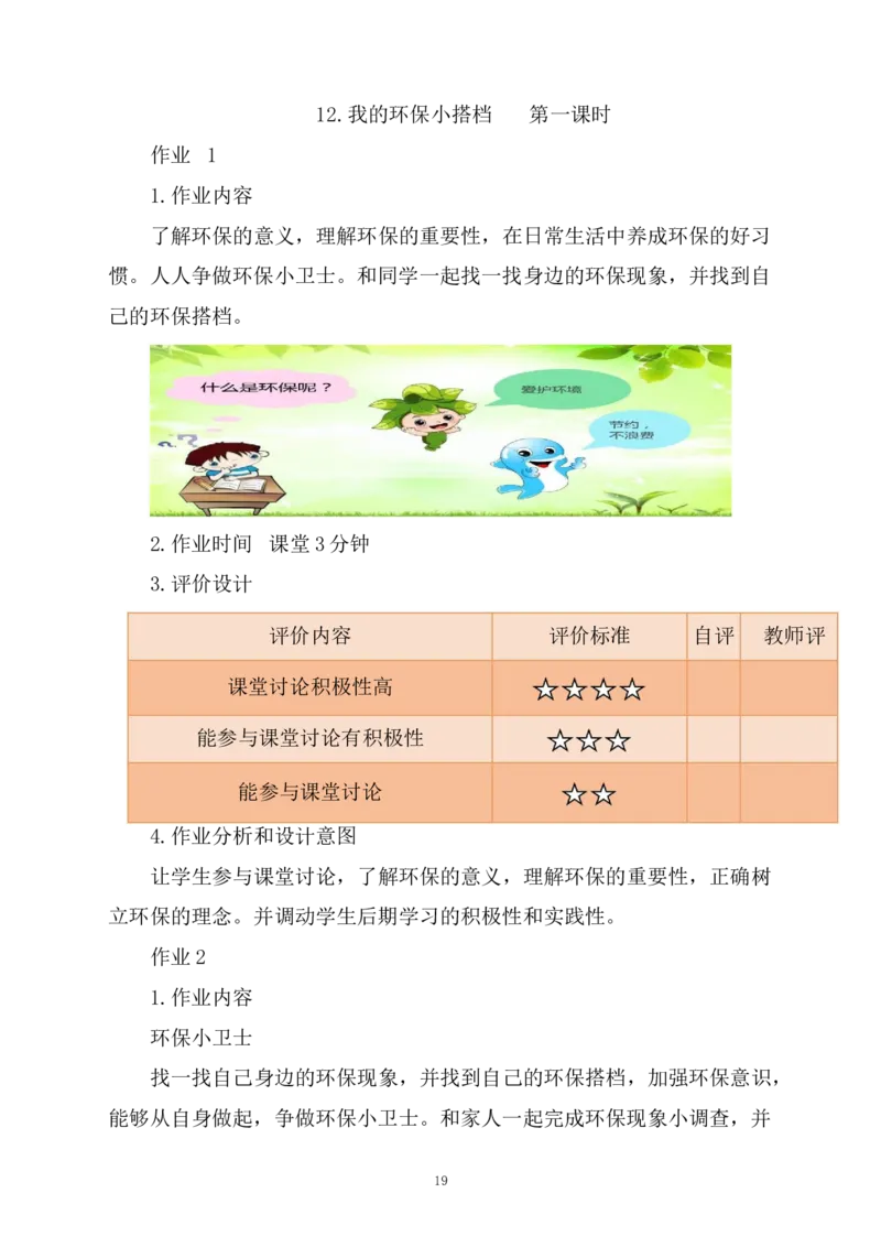 部编版-2年级下册-第2单元《绿色小卫生》(1)(1)_26新二年级道法下册（统编版）_版本一_部编版道德与法治2下_2026春新版_第一套_送旧版道德2下资料和新版课本好多一样仍具有很大参考价值