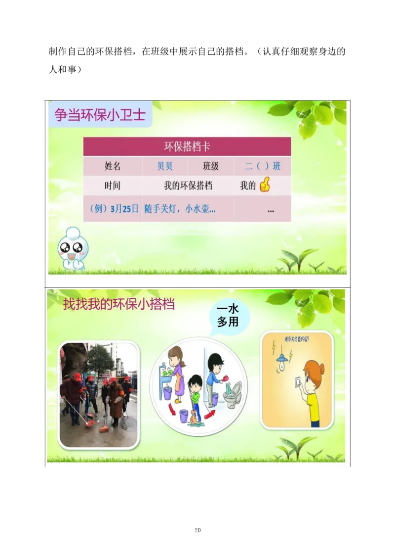 部编版-2年级下册-第2单元《绿色小卫生》(1)(1)_26新二年级道法下册（统编版）_版本一_部编版道德与法治2下_2026春新版_第一套_送旧版道德2下资料和新版课本好多一样仍具有很大参考价值