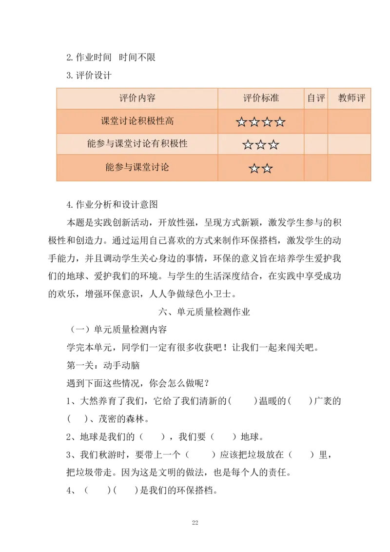 部编版-2年级下册-第2单元《绿色小卫生》(1)(1)_26新二年级道法下册（统编版）_版本一_部编版道德与法治2下_2026春新版_第一套_送旧版道德2下资料和新版课本好多一样仍具有很大参考价值