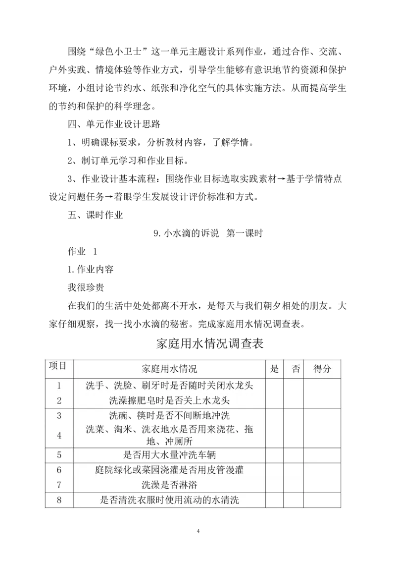 部编版-2年级下册-第2单元《绿色小卫生》(1)(1)_26新二年级道法下册（统编版）_版本一_部编版道德与法治2下_2026春新版_第一套_送旧版道德2下资料和新版课本好多一样仍具有很大参考价值