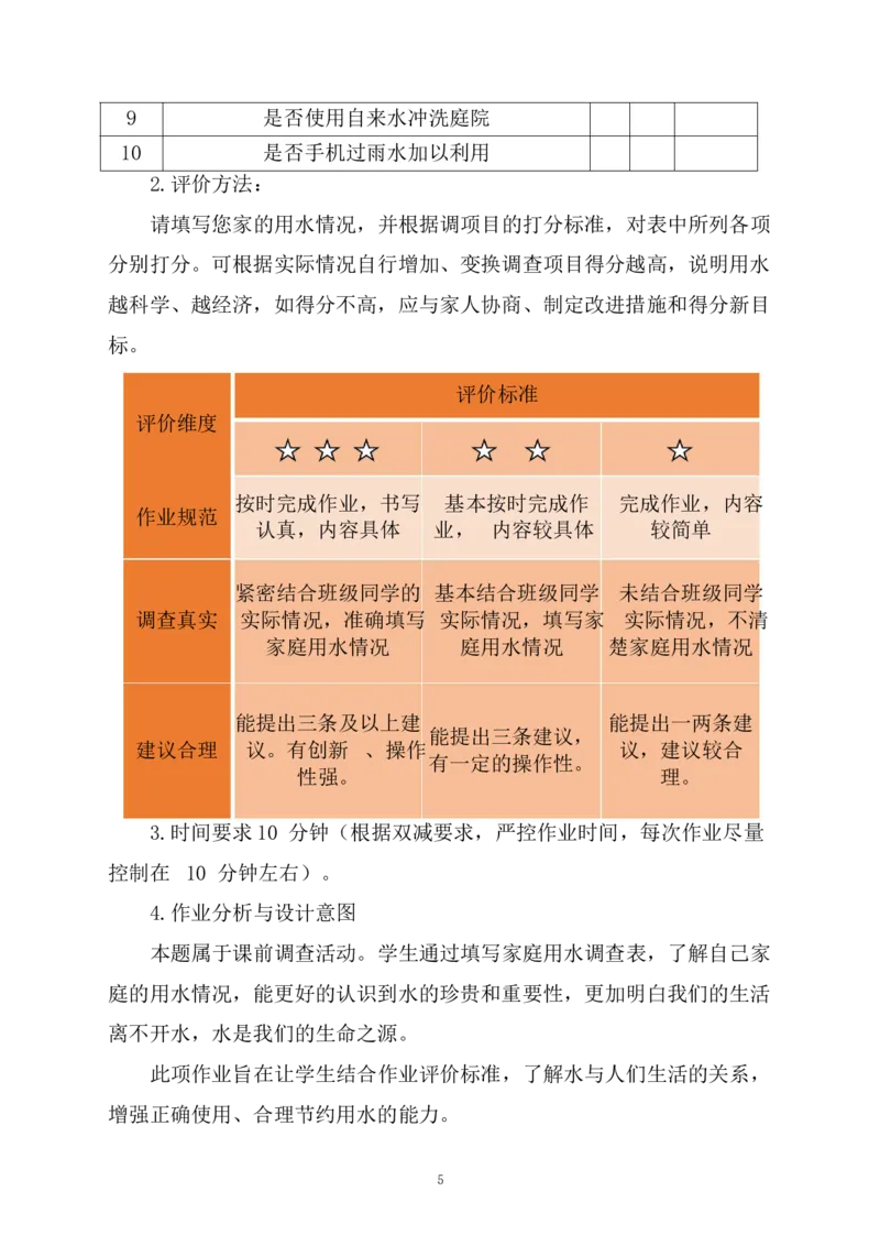 部编版-2年级下册-第2单元《绿色小卫生》(1)(1)_26新二年级道法下册（统编版）_版本一_部编版道德与法治2下_2026春新版_第一套_送旧版道德2下资料和新版课本好多一样仍具有很大参考价值