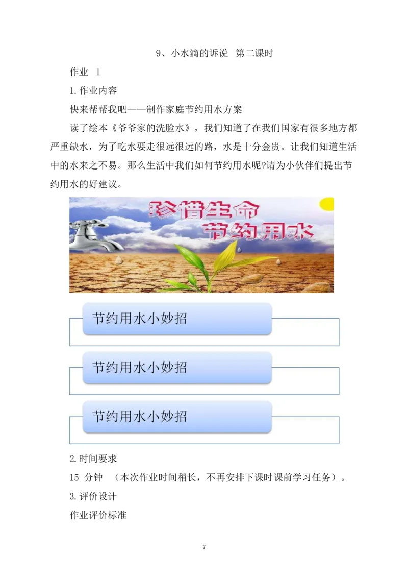 部编版-2年级下册-第2单元《绿色小卫生》(1)(1)_26新二年级道法下册（统编版）_版本一_部编版道德与法治2下_2026春新版_第一套_送旧版道德2下资料和新版课本好多一样仍具有很大参考价值