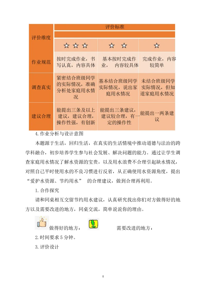 部编版-2年级下册-第2单元《绿色小卫生》(1)(1)_26新二年级道法下册（统编版）_版本一_部编版道德与法治2下_2026春新版_第一套_送旧版道德2下资料和新版课本好多一样仍具有很大参考价值