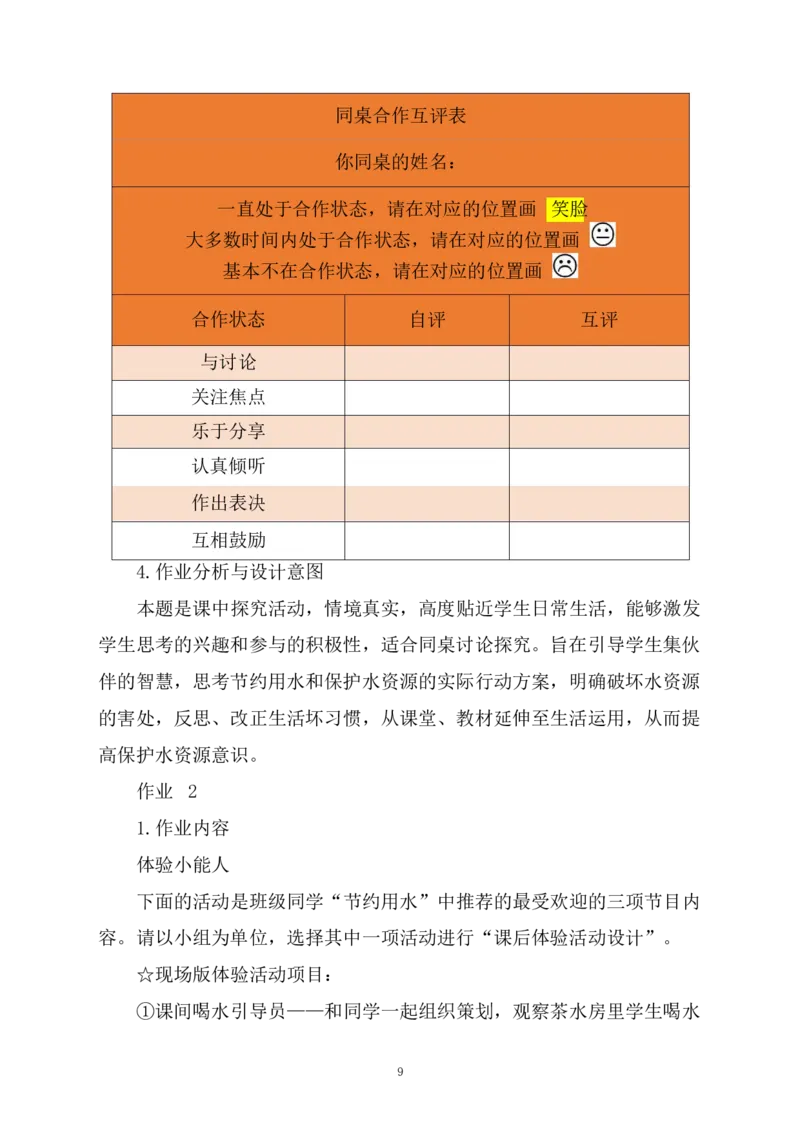 部编版-2年级下册-第2单元《绿色小卫生》(1)(1)_26新二年级道法下册（统编版）_版本一_部编版道德与法治2下_2026春新版_第一套_送旧版道德2下资料和新版课本好多一样仍具有很大参考价值