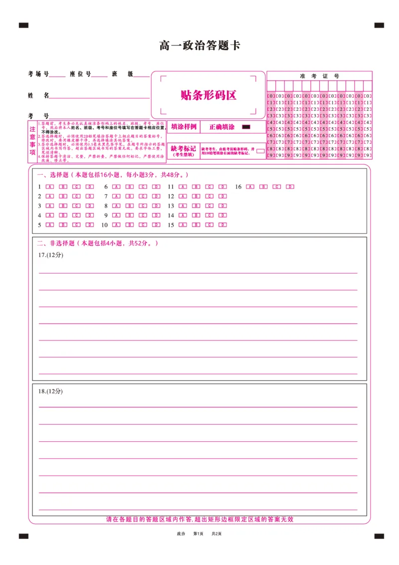 政治答题卡&middot;2026年2月高一期末_2026年02月高一试卷_260208安徽省皖江名校联盟2025-2026学年上学期高一期末考试（全）_答题卡PDF