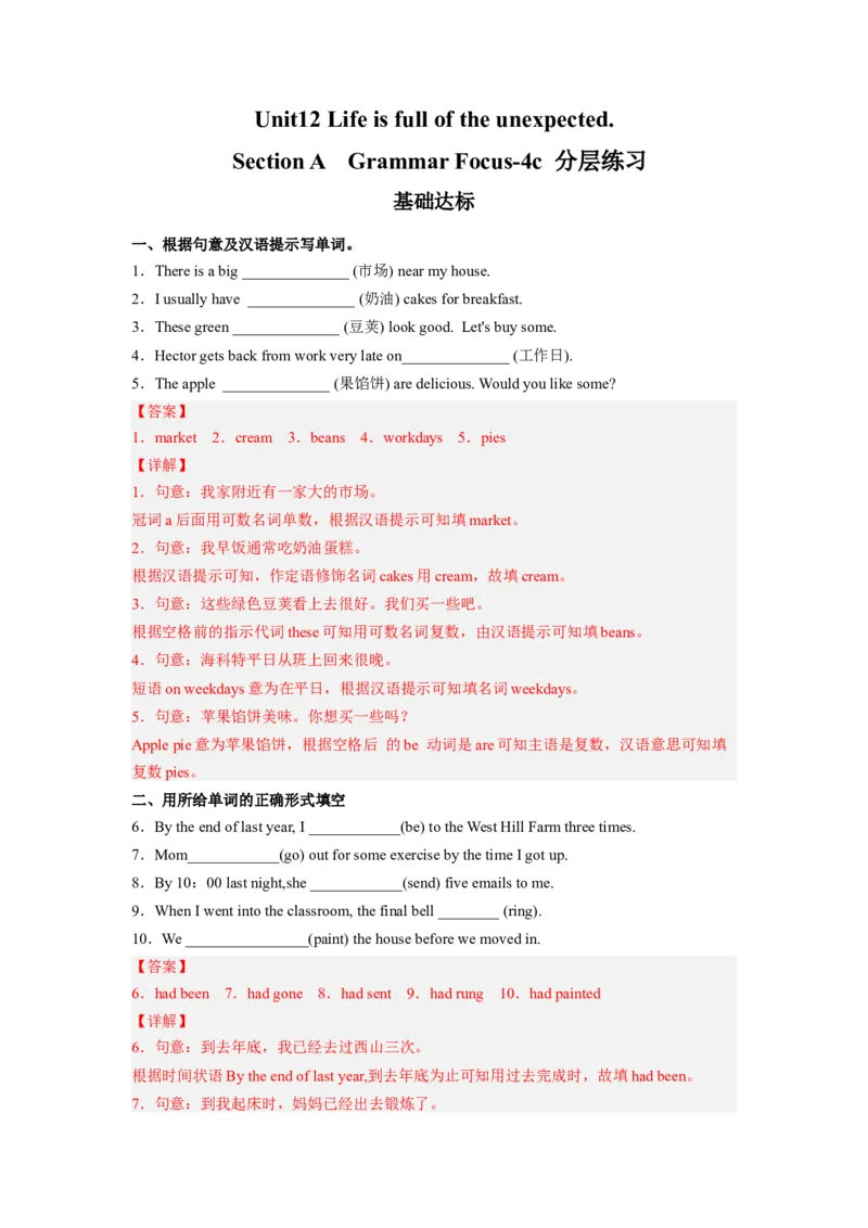 Unit12第3课时SectionA(GrammarFocus-4c)(分层作业)(解析版)_最新人教版英语九年级全册_新更新初中英语9全_02课件+教案+学案_（4）同步练习
