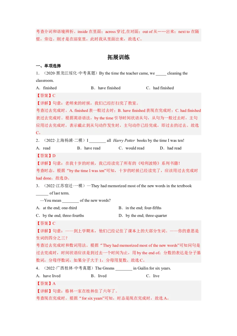 Unit12第3课时SectionA(GrammarFocus-4c)(分层作业)(解析版)_最新人教版英语九年级全册_新更新初中英语9全_02课件+教案+学案_（4）同步练习