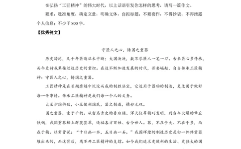 15工匠精神_高中三年全科资料_高考语文全优范文分类汇编