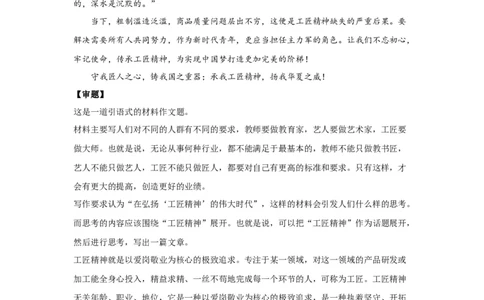 15工匠精神_高中三年全科资料_高考语文全优范文分类汇编