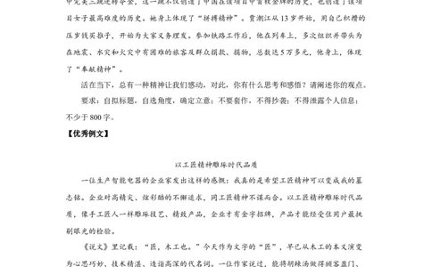 15工匠精神_高中三年全科资料_高考语文全优范文分类汇编