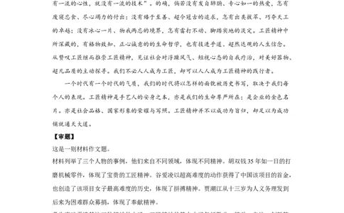 15工匠精神_高中三年全科资料_高考语文全优范文分类汇编