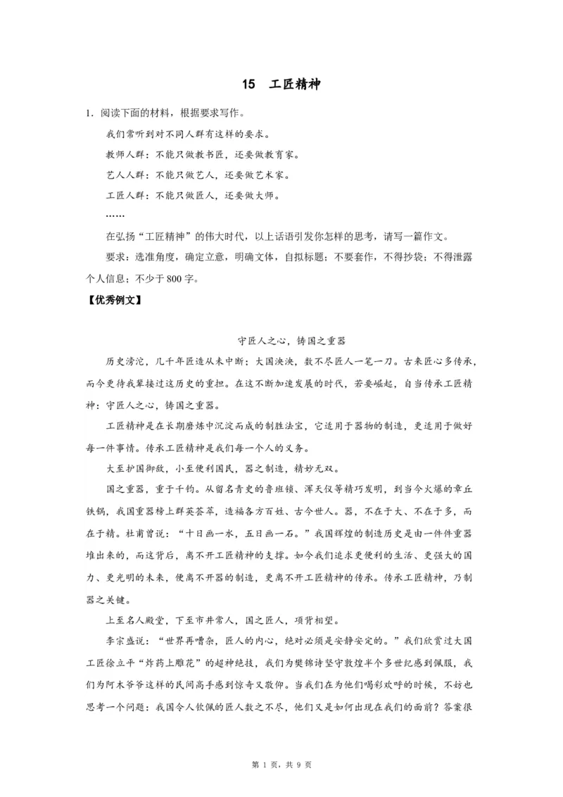15工匠精神_高中三年全科资料_高考语文全优范文分类汇编