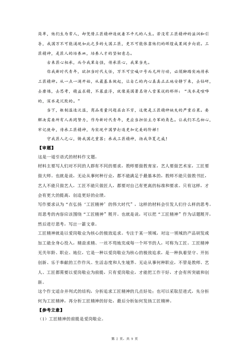 15工匠精神_高中三年全科资料_高考语文全优范文分类汇编