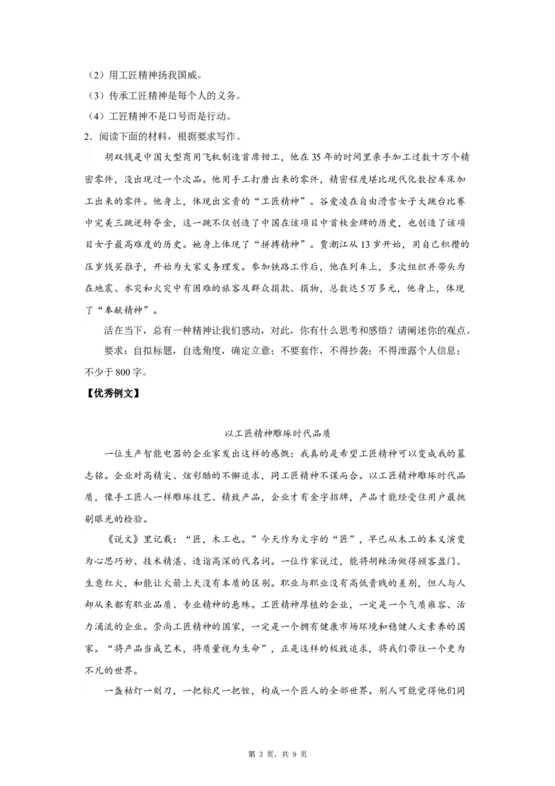 15工匠精神_高中三年全科资料_高考语文全优范文分类汇编