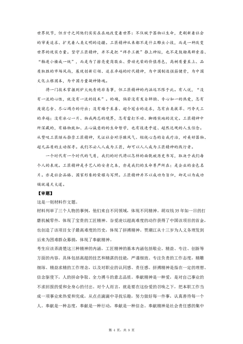 15工匠精神_高中三年全科资料_高考语文全优范文分类汇编