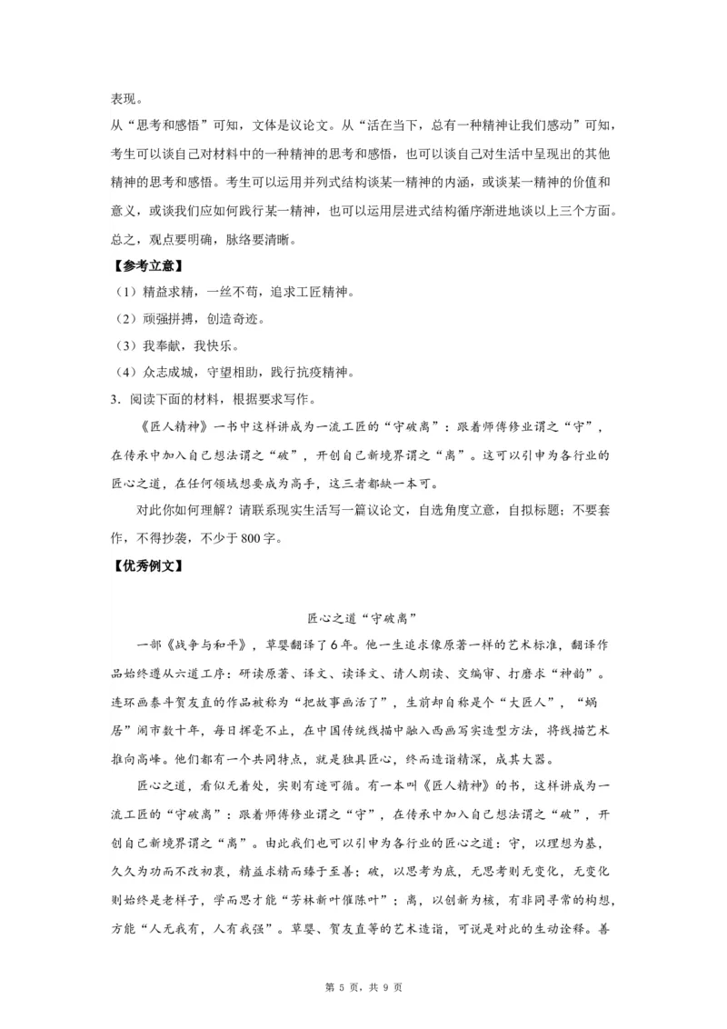 15工匠精神_高中三年全科资料_高考语文全优范文分类汇编