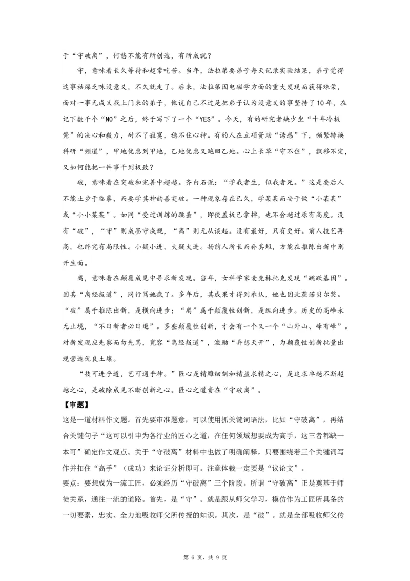 15工匠精神_高中三年全科资料_高考语文全优范文分类汇编