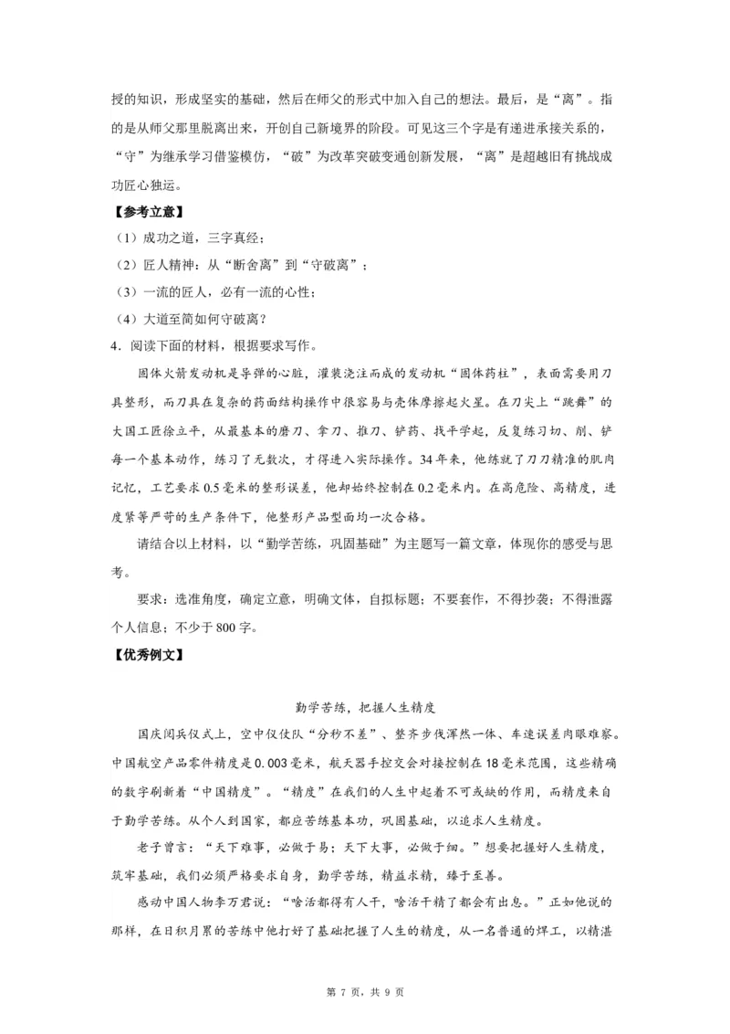 15工匠精神_高中三年全科资料_高考语文全优范文分类汇编
