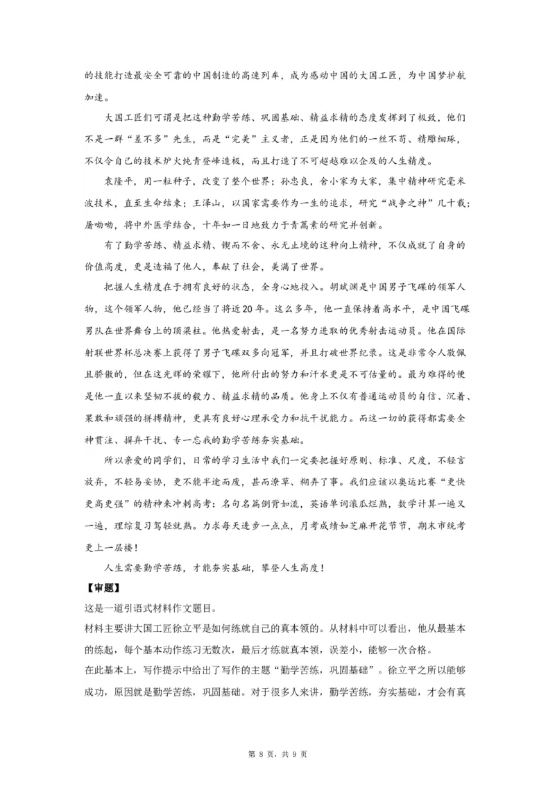 15工匠精神_高中三年全科资料_高考语文全优范文分类汇编