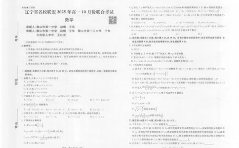 数学2025年辽宁高一10月联考正文_2025年10月高一试卷_251013辽宁省名校联盟2025年高一10月份联合考试（全)_辽宁省名校联盟2025-2026学年高一上学期10月联合考试数学试卷（含答案）