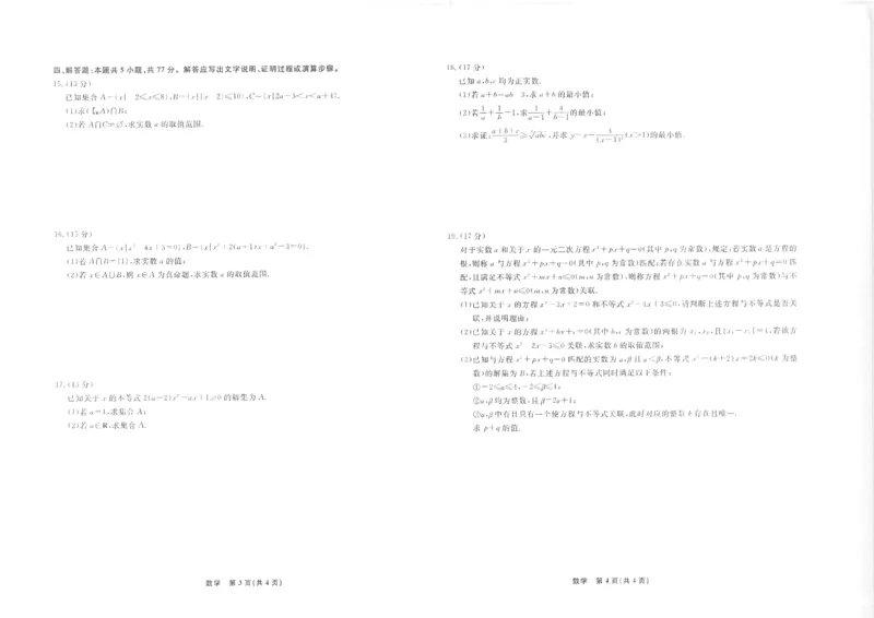 数学2025年辽宁高一10月联考正文_2025年10月高一试卷_251013辽宁省名校联盟2025年高一10月份联合考试（全)_辽宁省名校联盟2025-2026学年高一上学期10月联合考试数学试卷（含答案）