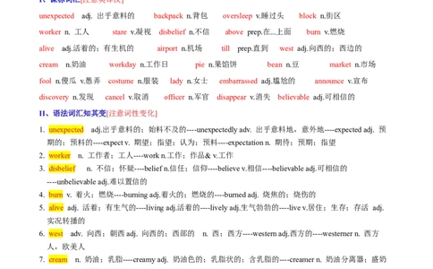 Unit12Lifeisfulloftheunexpected.-九年级英语全一册同步必备知识清单（人教版）_最新人教版英语九年级全册_新更新初中英语9全_10知识点_单元知识清单