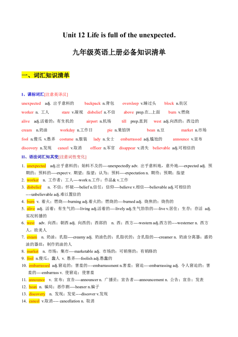 Unit12Lifeisfulloftheunexpected.-九年级英语全一册同步必备知识清单（人教版）_最新人教版英语九年级全册_新更新初中英语9全_10知识点_单元知识清单