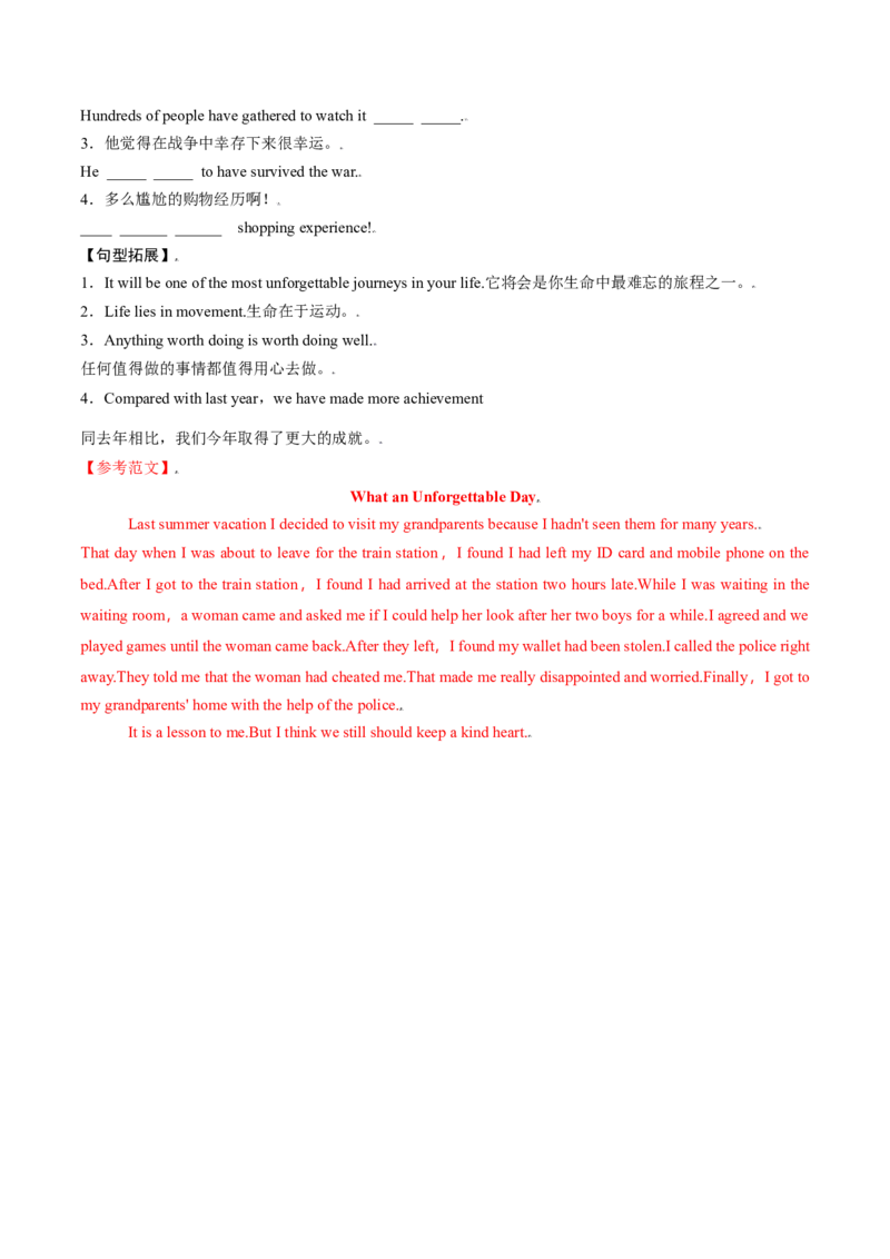 Unit12Lifeisfulloftheunexpected.-九年级英语全一册同步必备知识清单（人教版）_最新人教版英语九年级全册_新更新初中英语9全_10知识点_单元知识清单